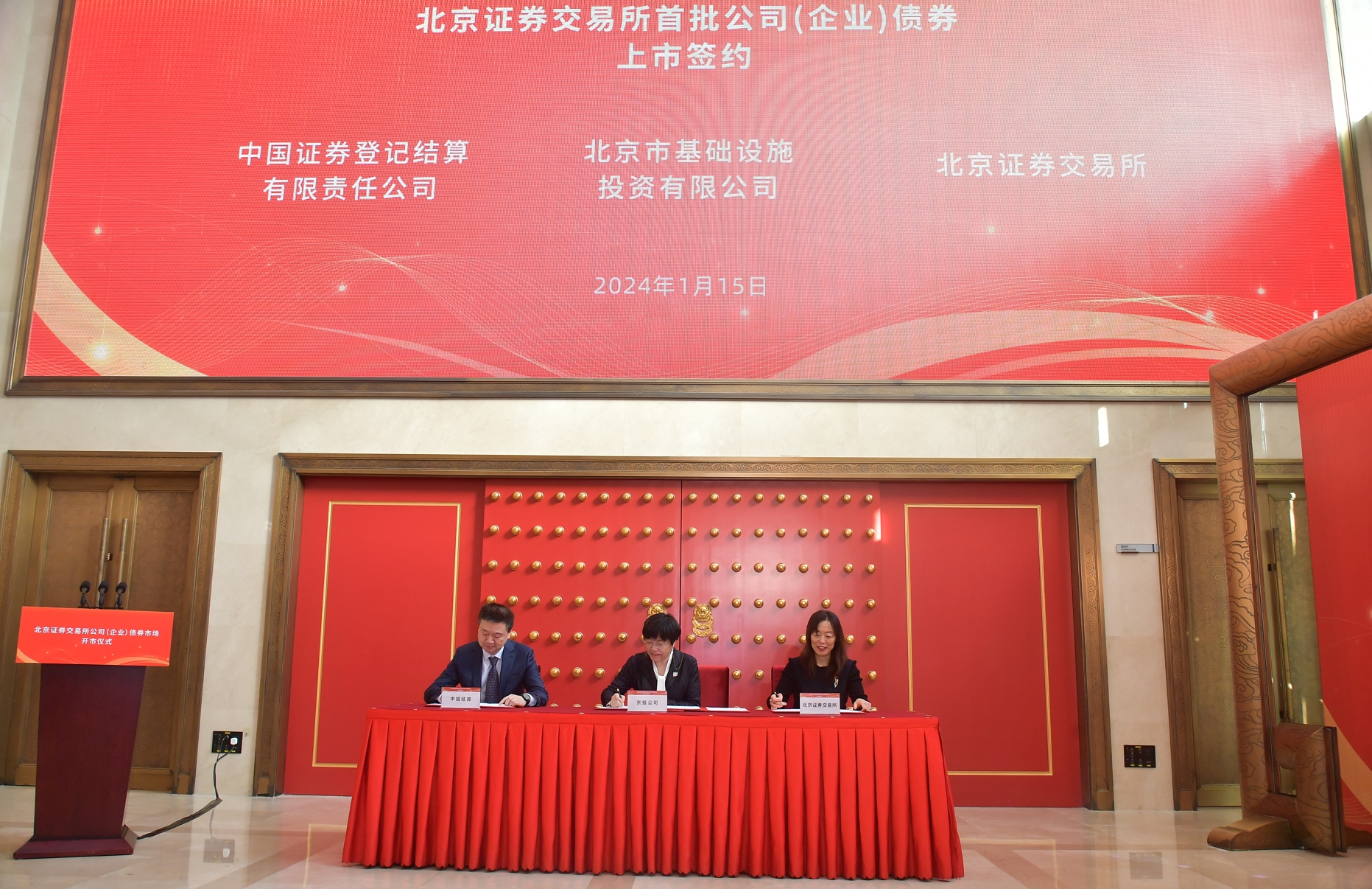 京投公司總經(jīng)理魏怡出席北京證券交易所公司（企業(yè)）債券市場開市儀式